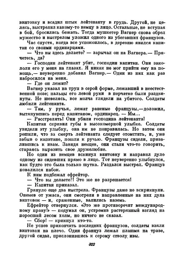 Бернхард Келлерман - Немецкая новелла ХХ века - Страница № 323