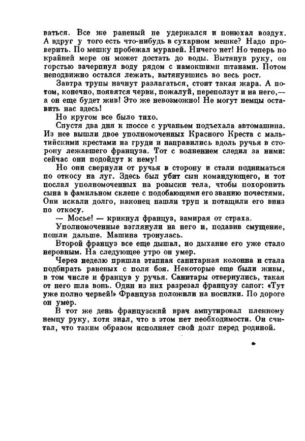Бернхард Келлерман - Немецкая новелла ХХ века - Страница № 325