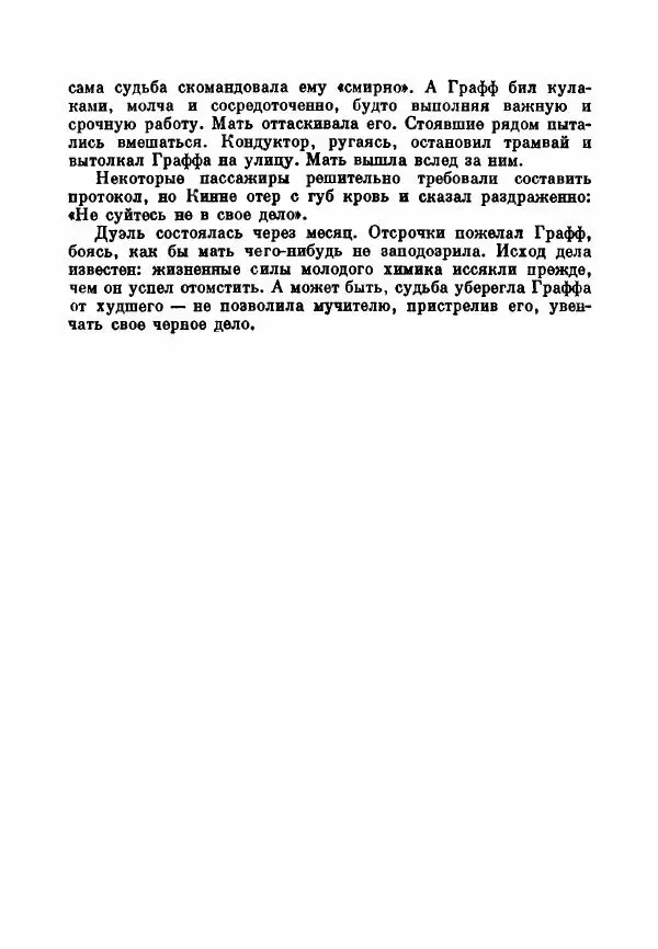 Бернхард Келлерман - Немецкая новелла ХХ века - Страница № 331