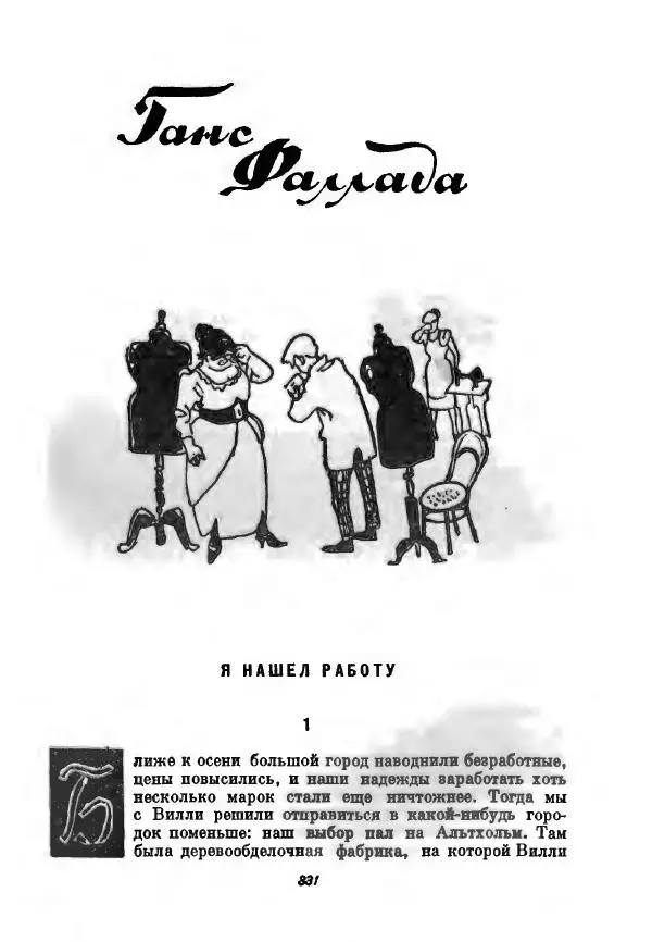 Бернхард Келлерман - Немецкая новелла ХХ века - Страница № 332