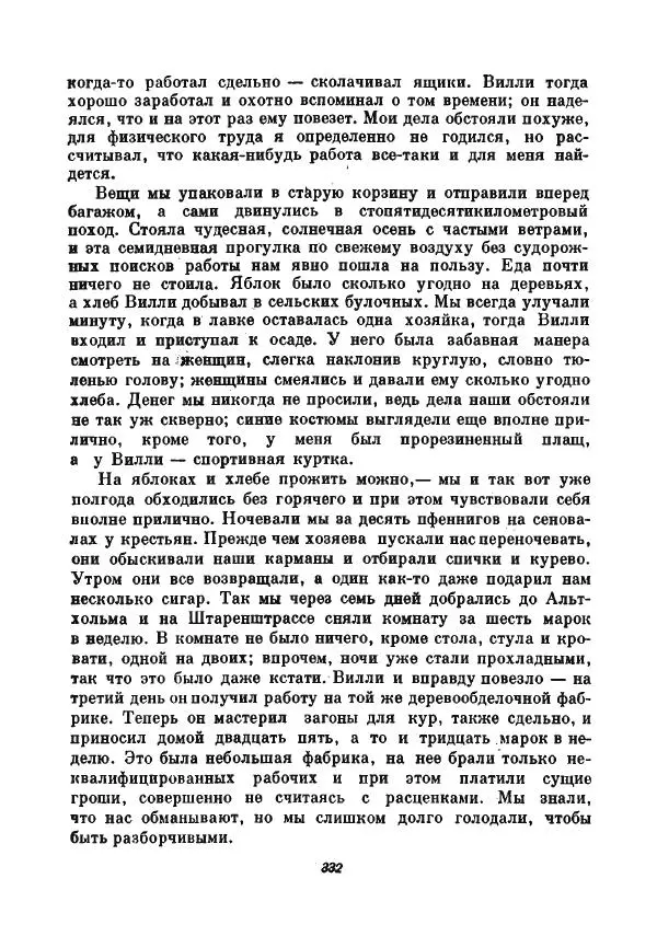 Бернхард Келлерман - Немецкая новелла ХХ века - Страница № 333