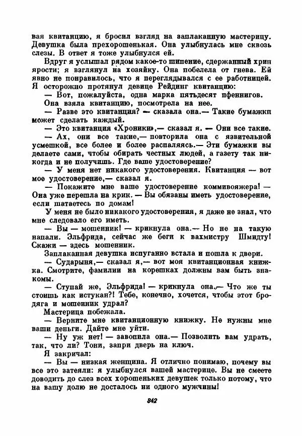 Бернхард Келлерман - Немецкая новелла ХХ века - Страница № 343