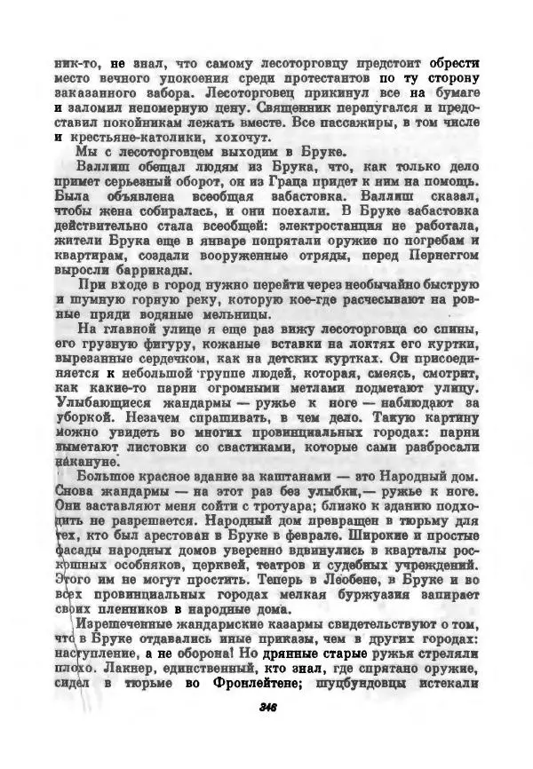 Бернхард Келлерман - Немецкая новелла ХХ века - Страница № 347