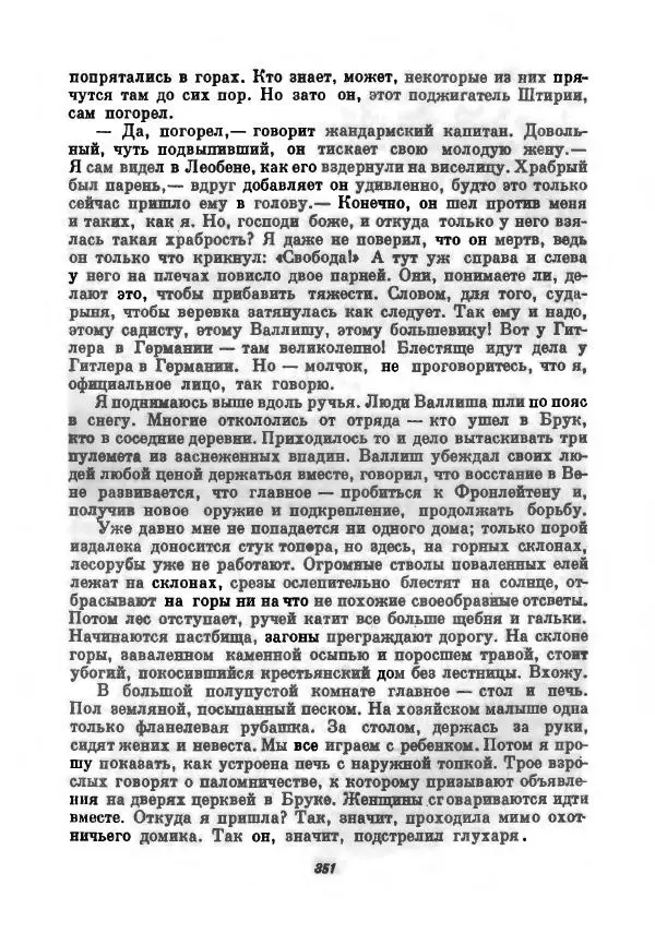Бернхард Келлерман - Немецкая новелла ХХ века - Страница № 352