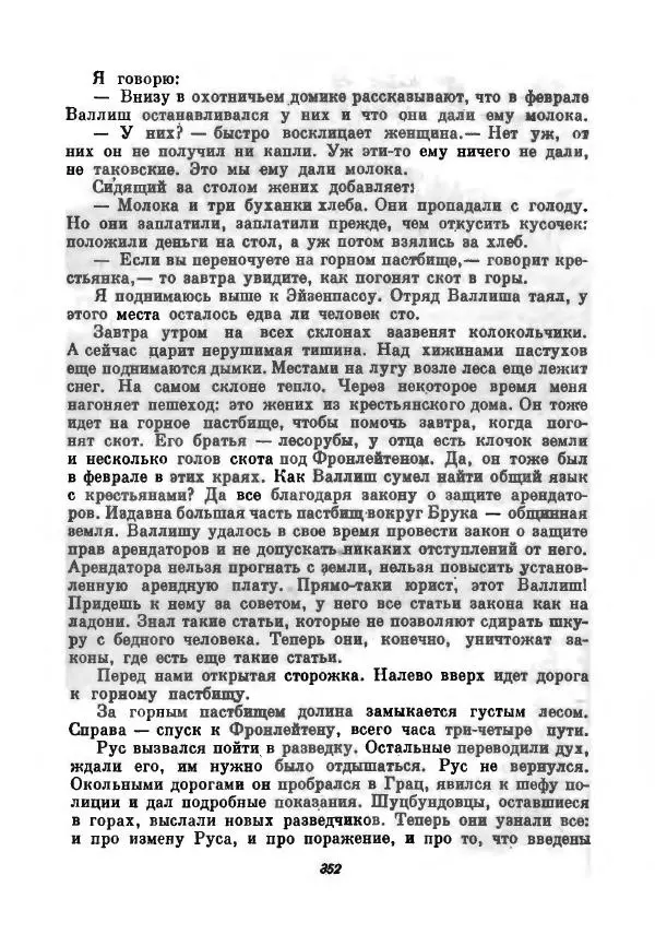 Бернхард Келлерман - Немецкая новелла ХХ века - Страница № 353
