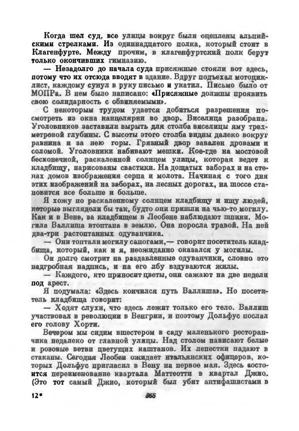 Бернхард Келлерман - Немецкая новелла ХХ века - Страница № 356