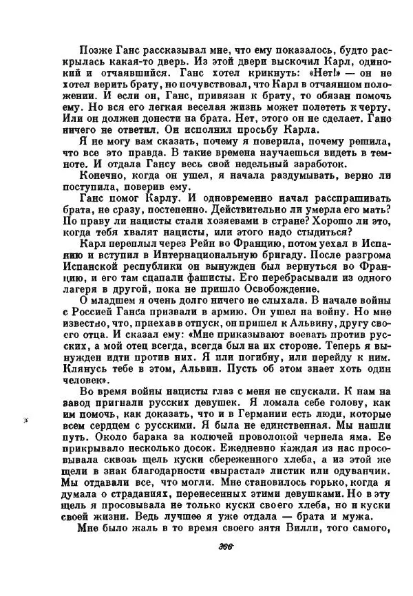 Бернхард Келлерман - Немецкая новелла ХХ века - Страница № 367
