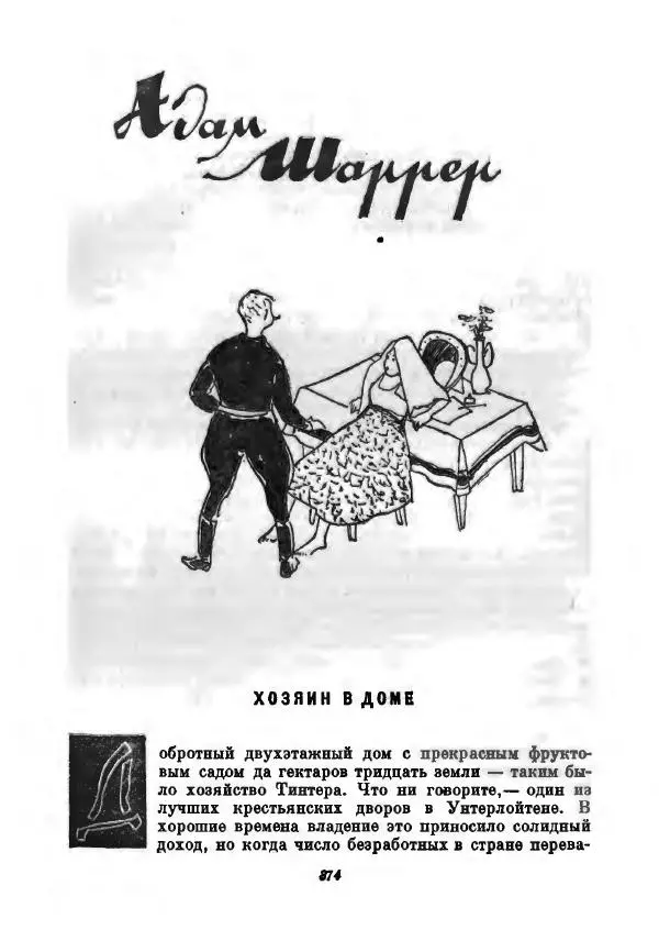 Бернхард Келлерман - Немецкая новелла ХХ века - Страница № 375