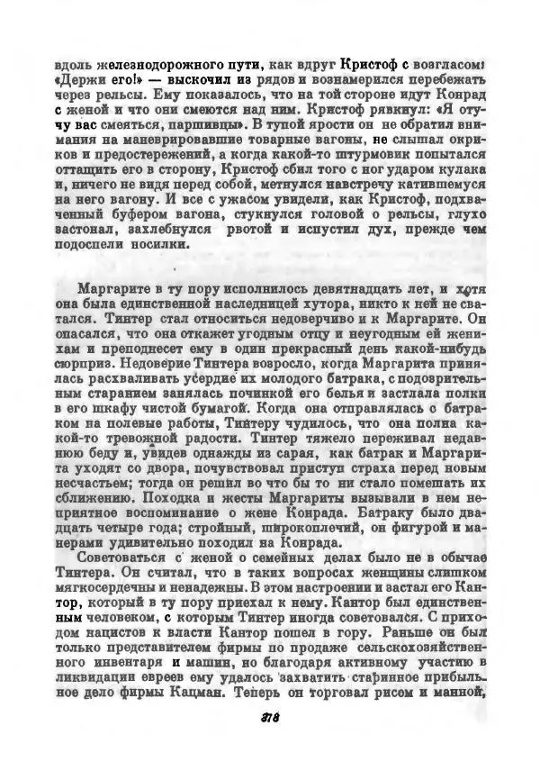 Бернхард Келлерман - Немецкая новелла ХХ века - Страница № 379