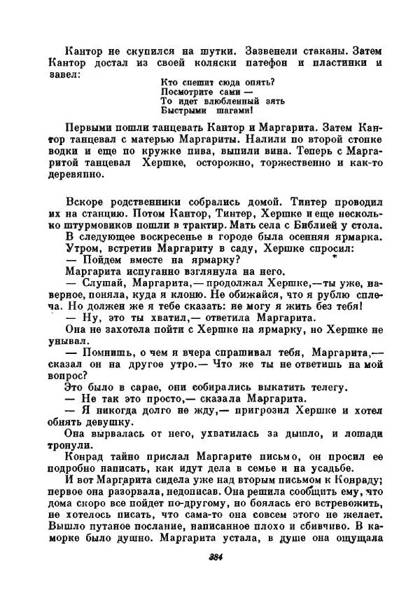 Бернхард Келлерман - Немецкая новелла ХХ века - Страница № 385