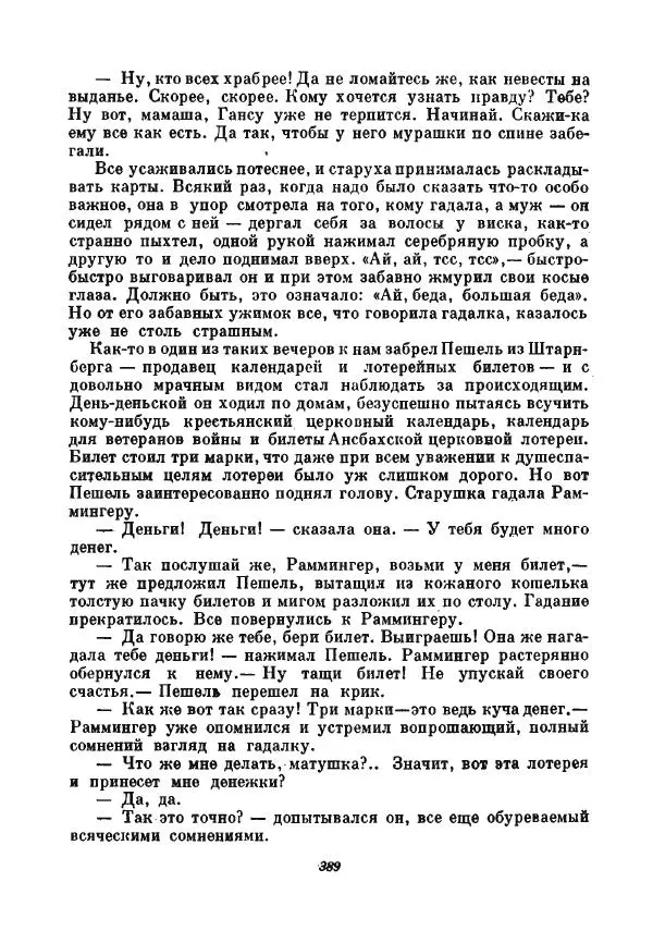 Бернхард Келлерман - Немецкая новелла ХХ века - Страница № 390
