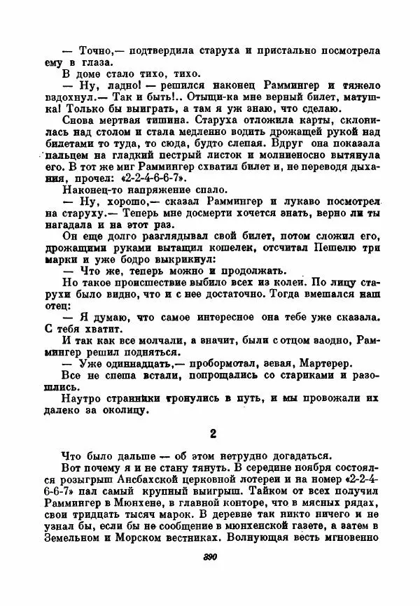 Бернхард Келлерман - Немецкая новелла ХХ века - Страница № 391