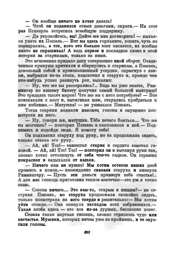 Бернхард Келлерман - Немецкая новелла ХХ века - Страница № 396