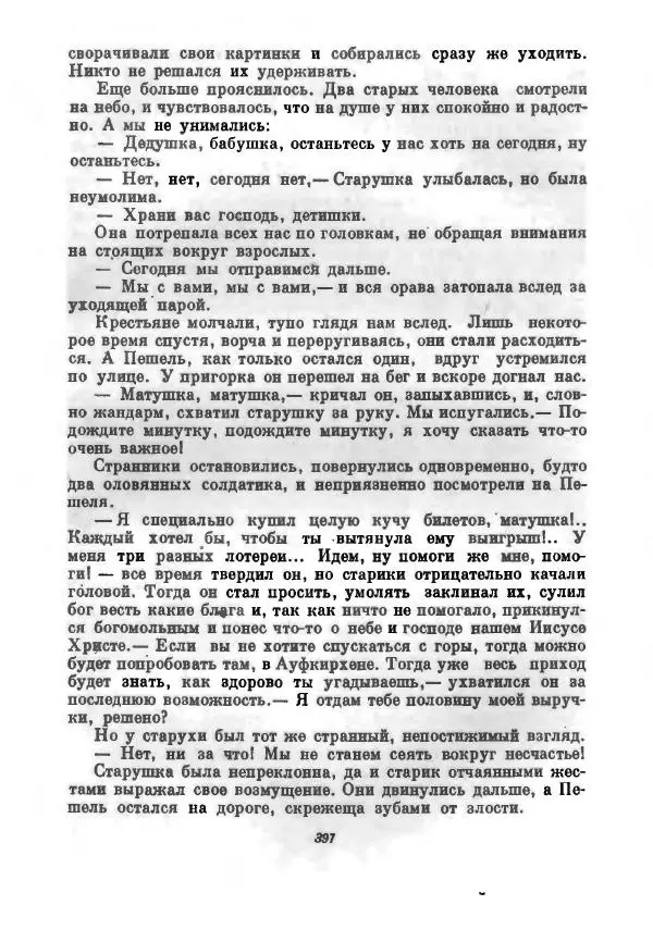 Бернхард Келлерман - Немецкая новелла ХХ века - Страница № 398