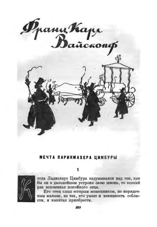 Бернхард Келлерман - Немецкая новелла ХХ века - Страница № 400