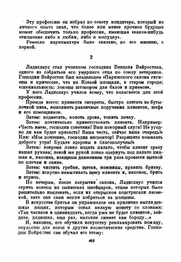 Бернхард Келлерман - Немецкая новелла ХХ века - Страница № 403