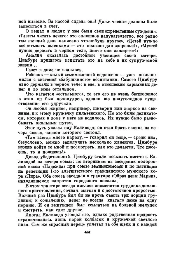 Бернхард Келлерман - Немецкая новелла ХХ века - Страница № 409