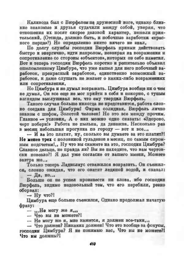 Бернхард Келлерман - Немецкая новелла ХХ века - Страница № 411