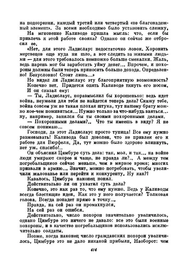 Бернхард Келлерман - Немецкая новелла ХХ века - Страница № 415