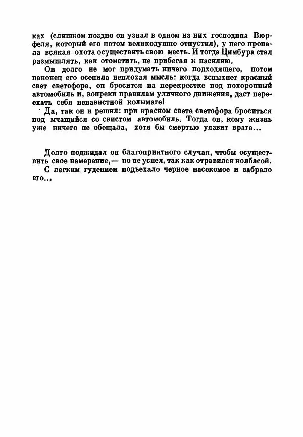 Бернхард Келлерман - Немецкая новелла ХХ века - Страница № 419