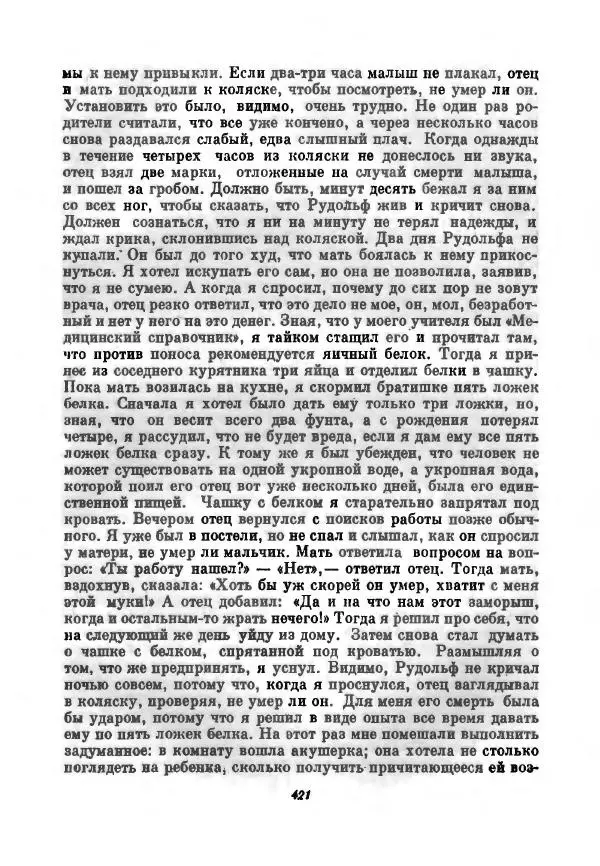 Бернхард Келлерман - Немецкая новелла ХХ века - Страница № 422