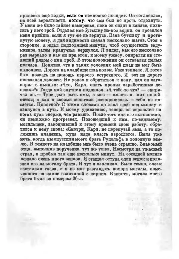 Бернхард Келлерман - Немецкая новелла ХХ века - Страница № 425