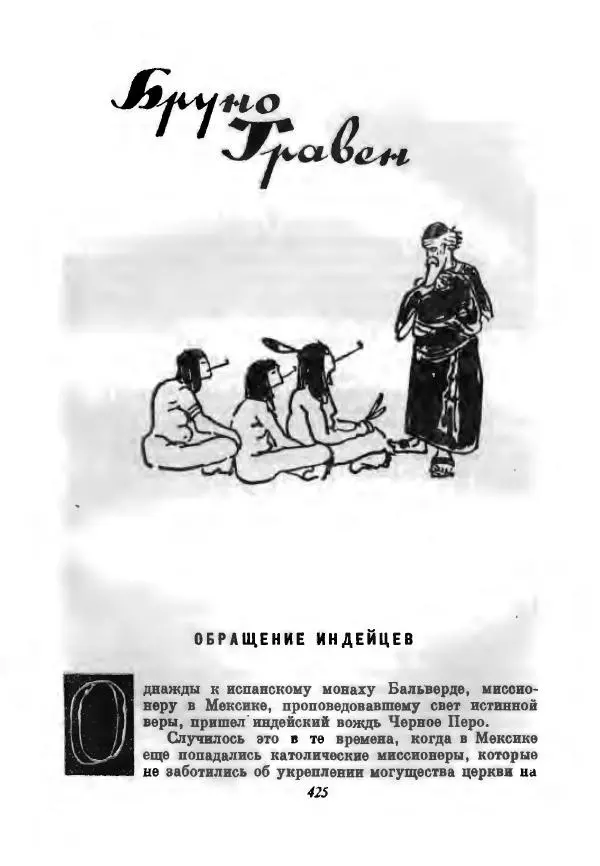 Бернхард Келлерман - Немецкая новелла ХХ века - Страница № 426