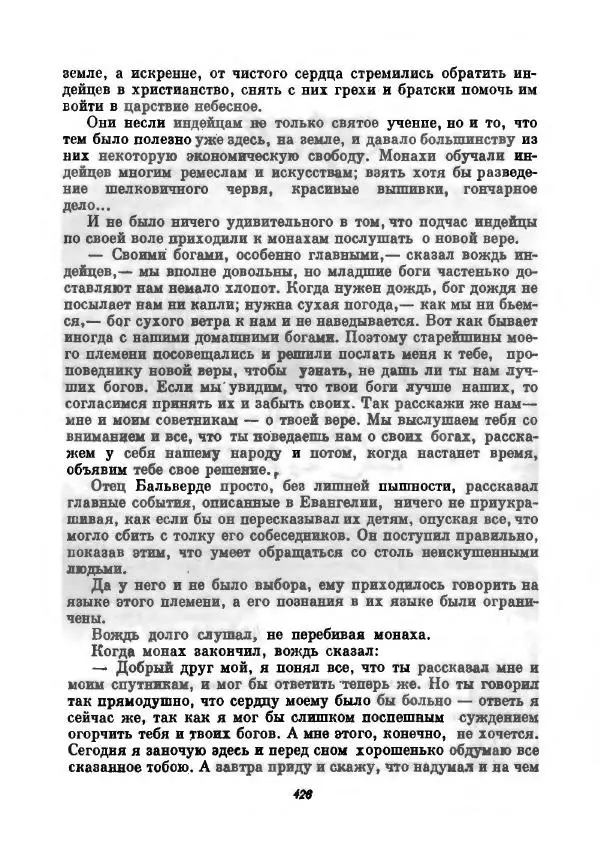 Бернхард Келлерман - Немецкая новелла ХХ века - Страница № 427