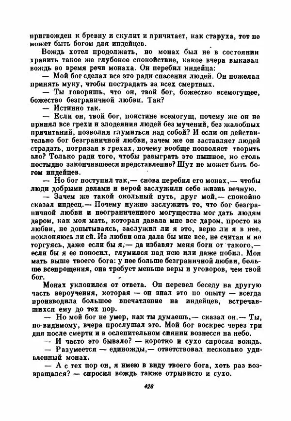 Бернхард Келлерман - Немецкая новелла ХХ века - Страница № 429