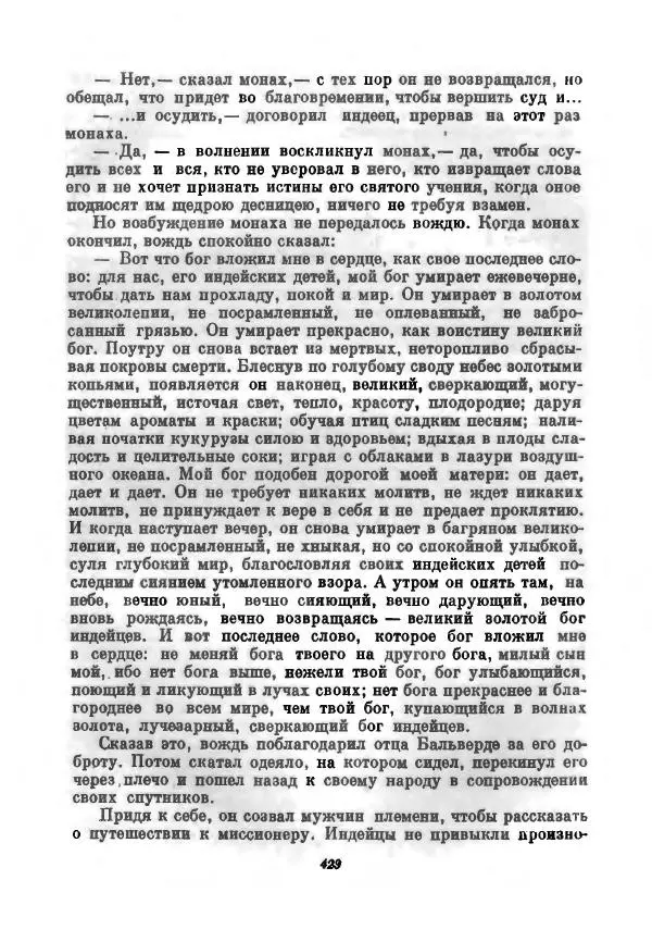 Бернхард Келлерман - Немецкая новелла ХХ века - Страница № 430