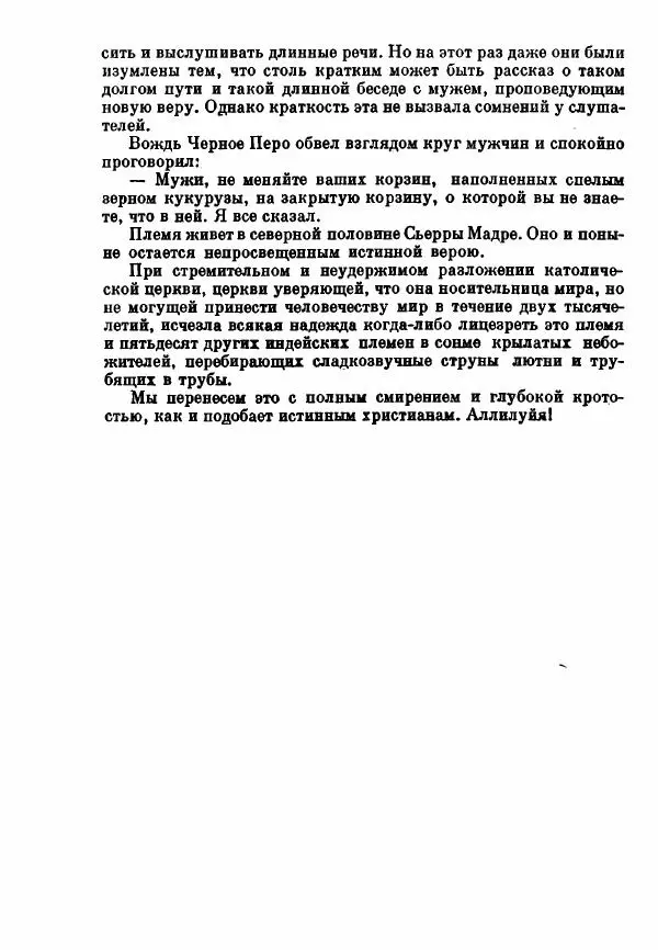 Бернхард Келлерман - Немецкая новелла ХХ века - Страница № 431
