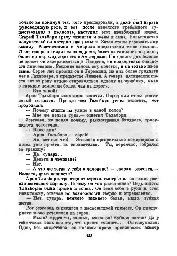 Бернхард Келлерман - Немецкая новелла ХХ века - Страница № 434