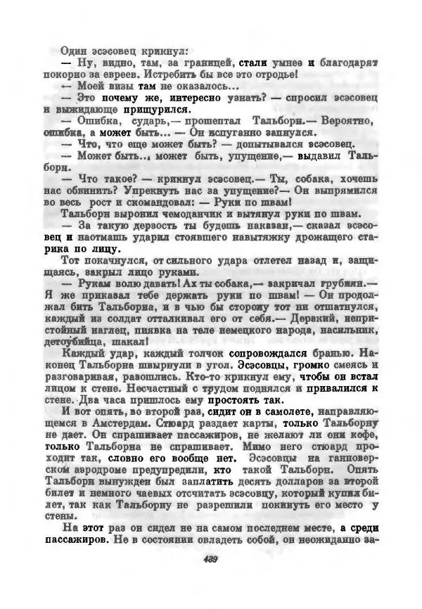 Бернхард Келлерман - Немецкая новелла ХХ века - Страница № 440