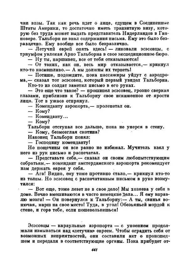 Бернхард Келлерман - Немецкая новелла ХХ века - Страница № 442
