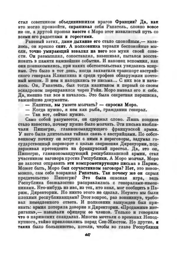 Бернхард Келлерман - Немецкая новелла ХХ века - Страница № 448