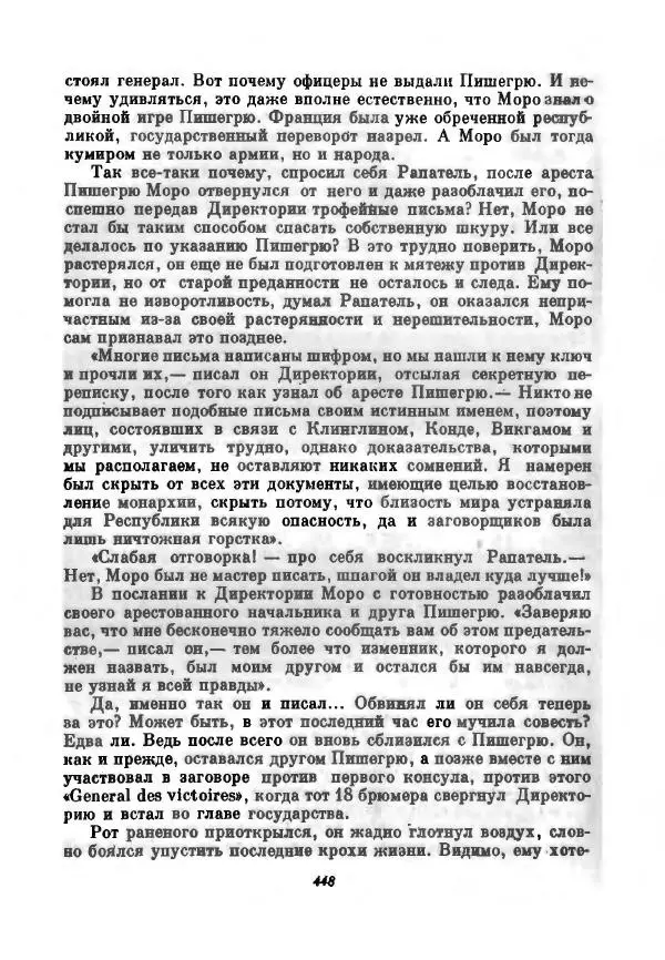 Бернхард Келлерман - Немецкая новелла ХХ века - Страница № 449