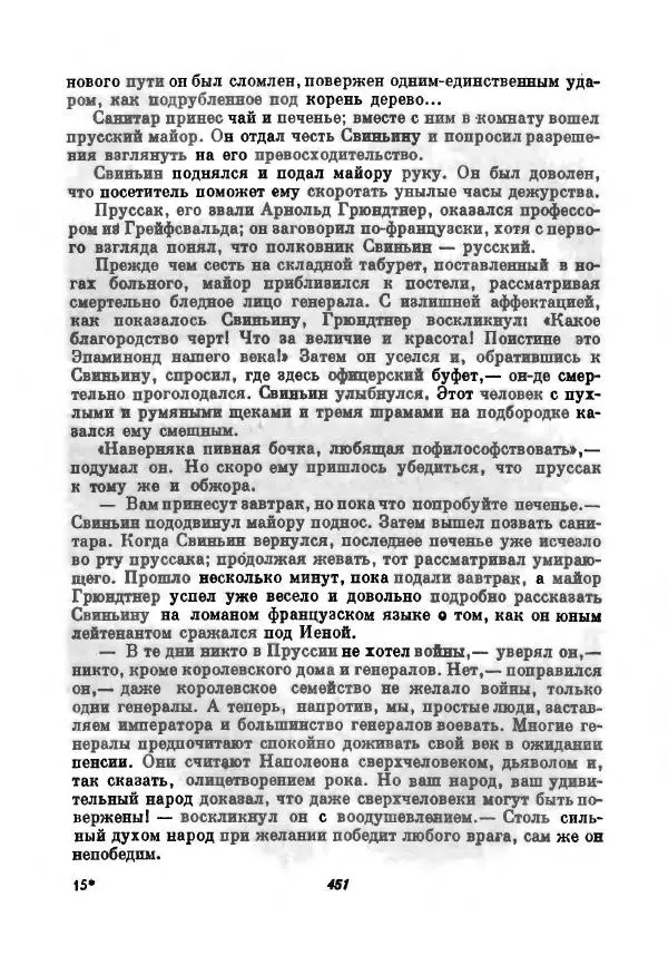 Бернхард Келлерман - Немецкая новелла ХХ века - Страница № 452