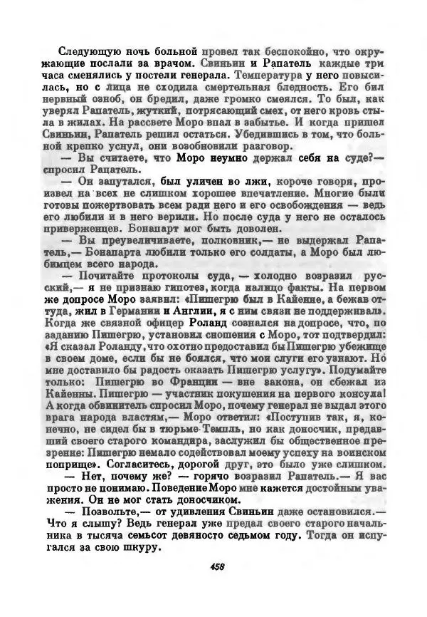 Бернхард Келлерман - Немецкая новелла ХХ века - Страница № 459