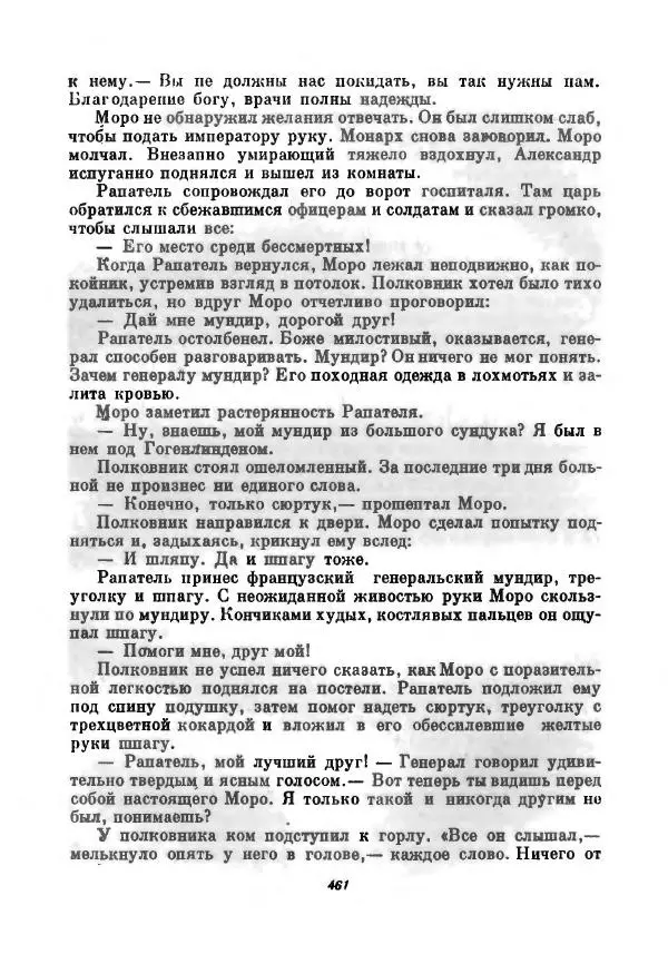 Бернхард Келлерман - Немецкая новелла ХХ века - Страница № 462