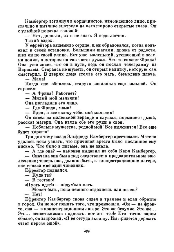 Бернхард Келлерман - Немецкая новелла ХХ века - Страница № 465