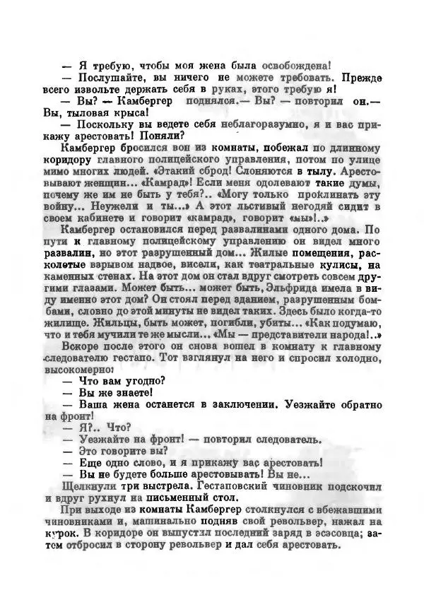 Бернхард Келлерман - Немецкая новелла ХХ века - Страница № 468