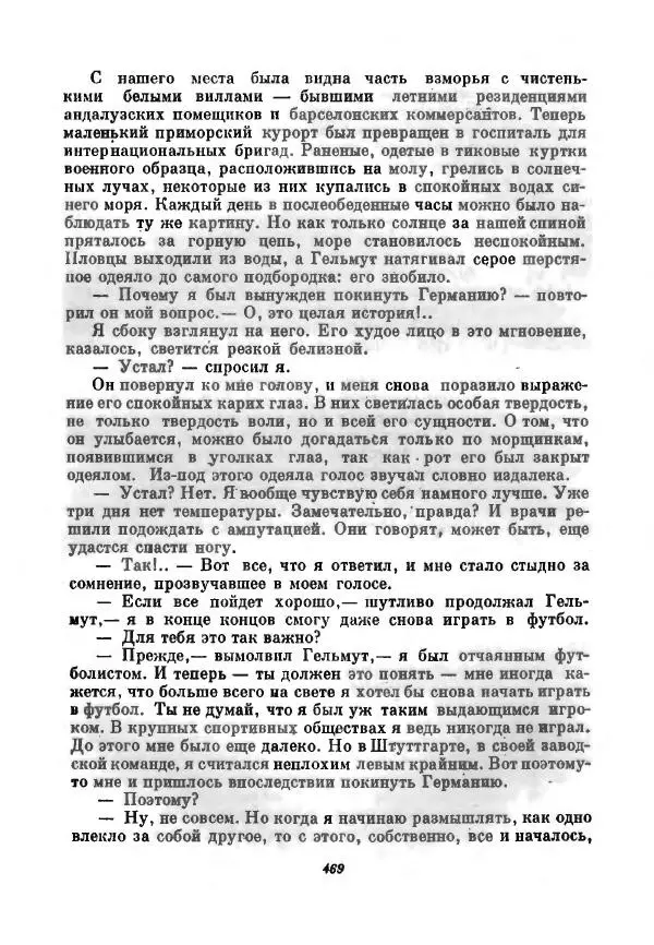 Бернхард Келлерман - Немецкая новелла ХХ века - Страница № 470
