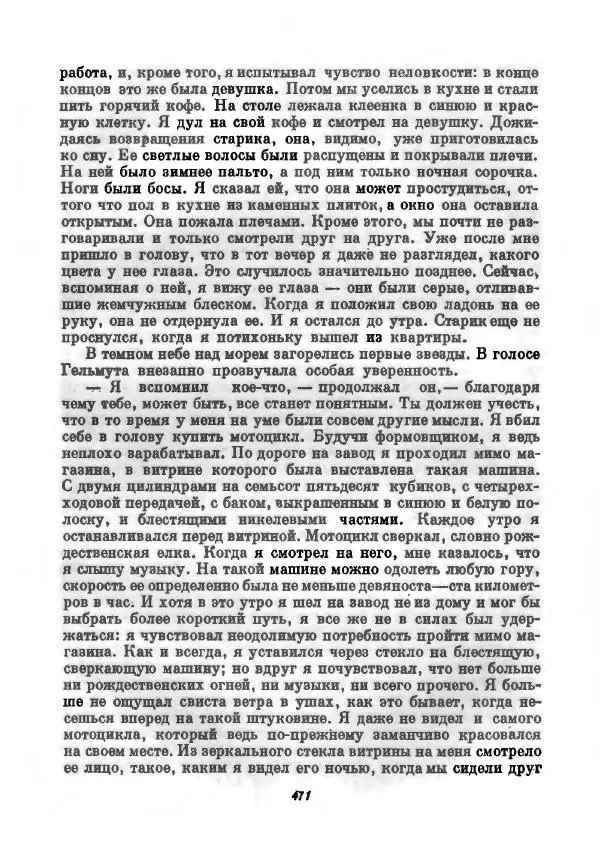 Бернхард Келлерман - Немецкая новелла ХХ века - Страница № 472
