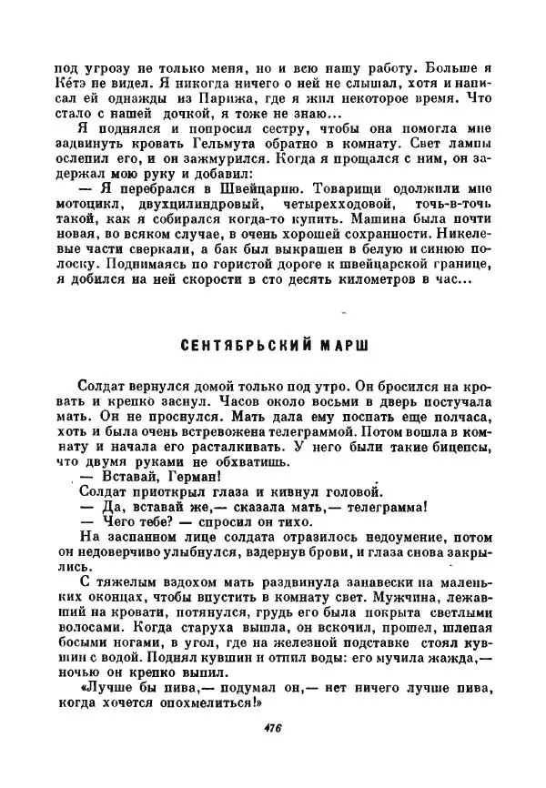 Бернхард Келлерман - Немецкая новелла ХХ века - Страница № 477