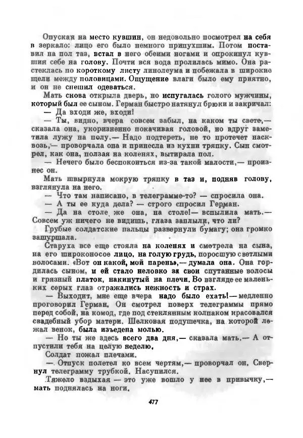 Бернхард Келлерман - Немецкая новелла ХХ века - Страница № 478