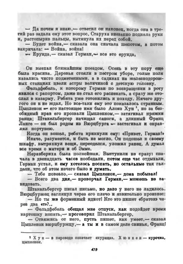 Бернхард Келлерман - Немецкая новелла ХХ века - Страница № 480