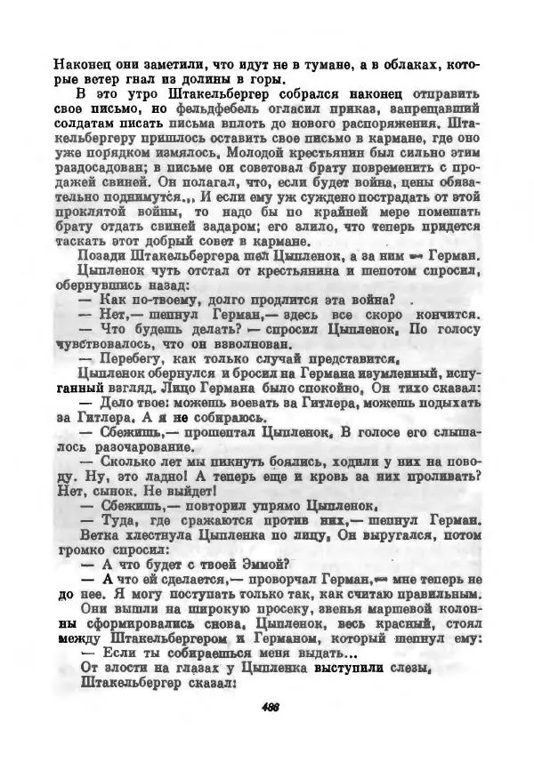 Бернхард Келлерман - Немецкая новелла ХХ века - Страница № 487