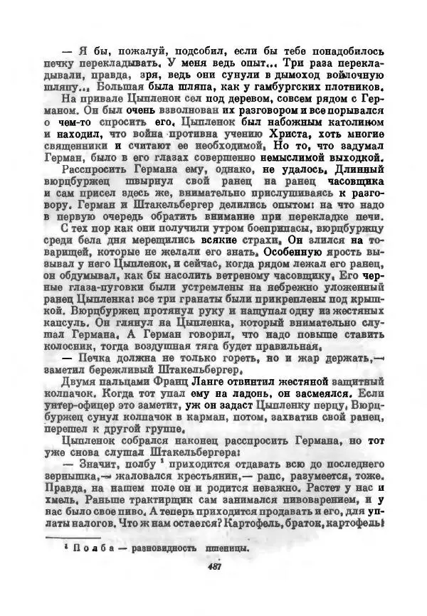Бернхард Келлерман - Немецкая новелла ХХ века - Страница № 488