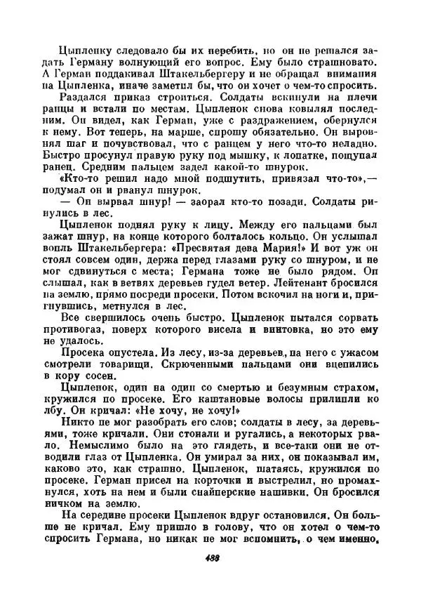 Бернхард Келлерман - Немецкая новелла ХХ века - Страница № 489