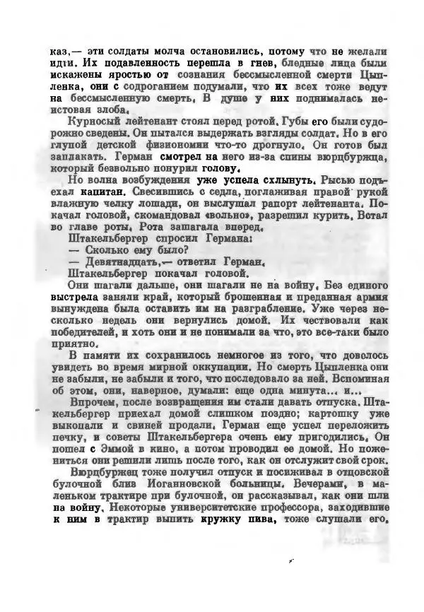 Бернхард Келлерман - Немецкая новелла ХХ века - Страница № 491